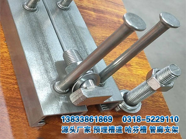 管廊預埋槽